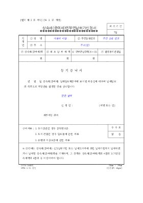 상속세(증여세)연부연납허가신청